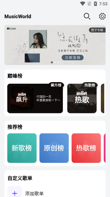 音乐世界图2