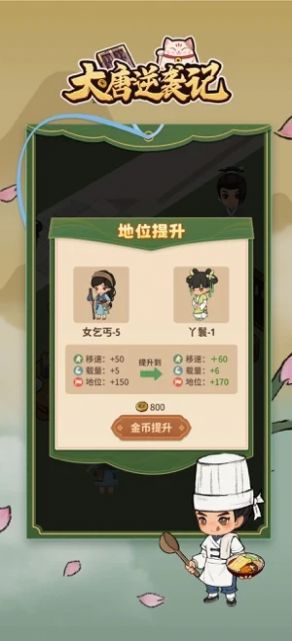 大唐逆袭记无限金币