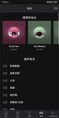 Spotify音乐
