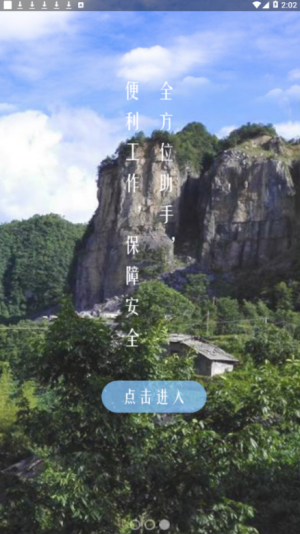 地调安全保障系统