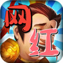 冰城网红无限刀