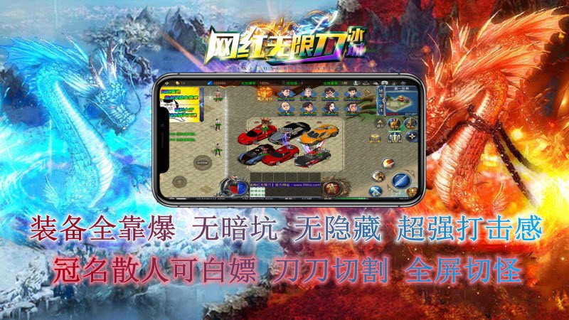 冰城网红无限刀