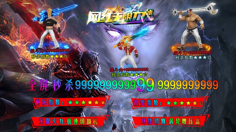 冰城网红无限刀