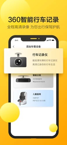 360行车助手