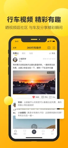 360行车助手