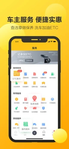 360行车助手