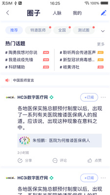 医师服务