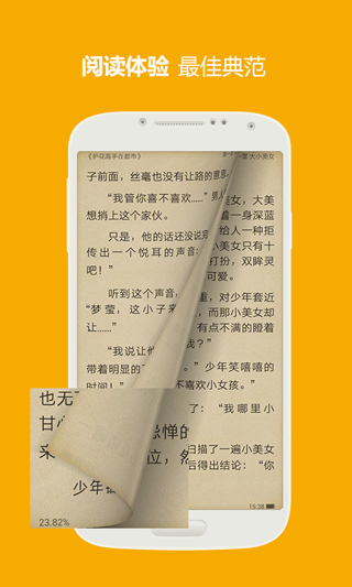 三星阅读无广告