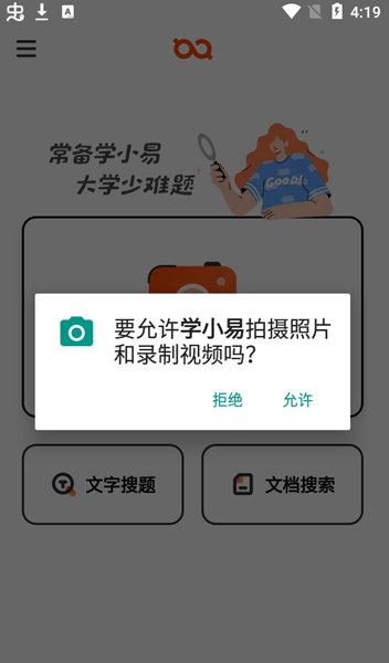 学小易搜题