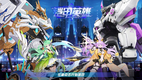 铠甲英雄修改版