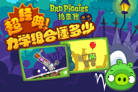 捣蛋猪无广告皮肤全解锁版