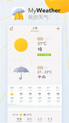 我的天气最新版