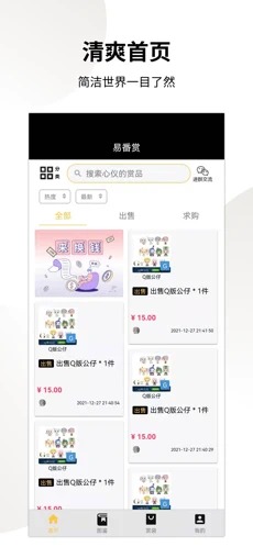 易番赏