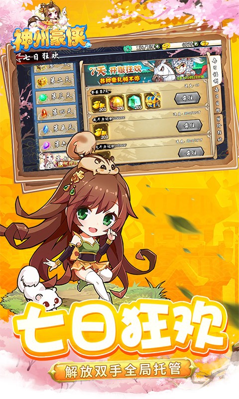 神州豪侠天下为棋