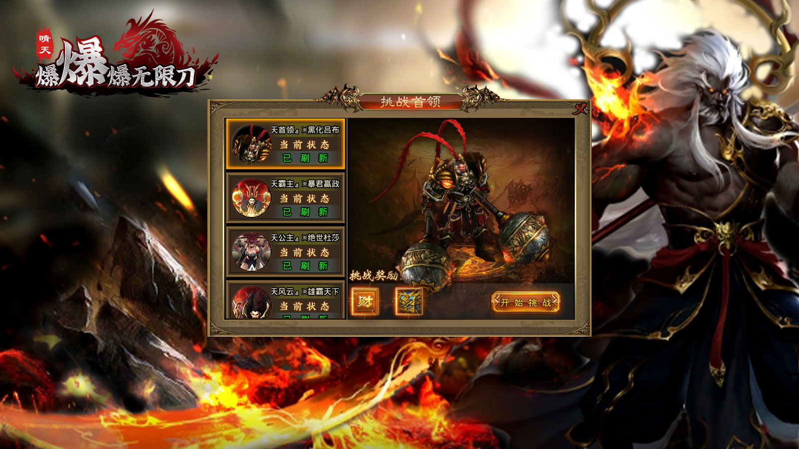 晴天爆爆爆无限刀传奇