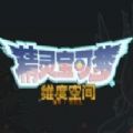 口袋妖怪维度空间gba汉化改版