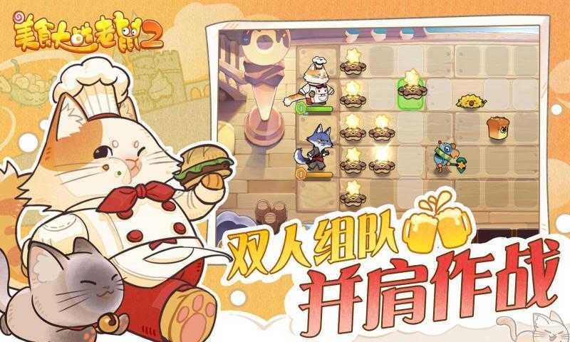 美食大战老鼠2免费版