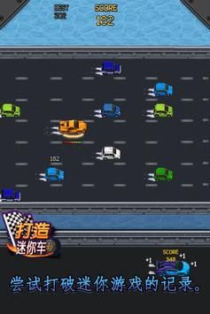 打造迷你车免费版