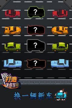 打造迷你车免费版