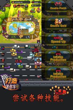 打造迷你车免费版