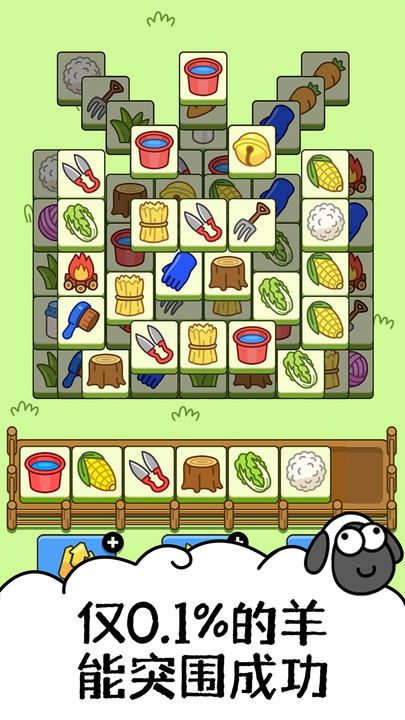 羊羊大世界无限道具