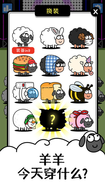 羊羊大世界无限道具