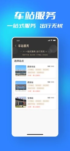西铁行