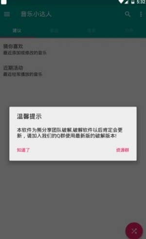 音乐小达人图1