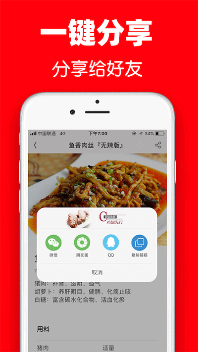 超级菜谱大全