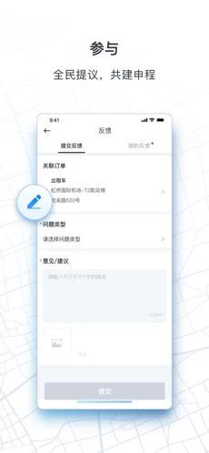 申程出行