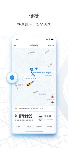 申程出行