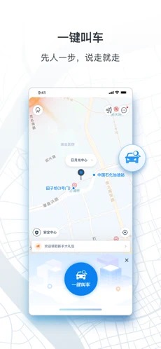 申程出行