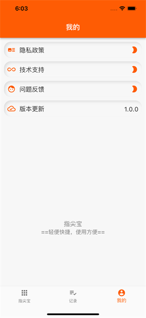 指尖宝