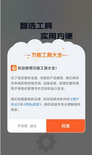 万能工具大全