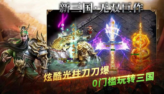 屠龙圣域之狂飙三国