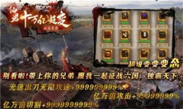 仙君十万亿超变