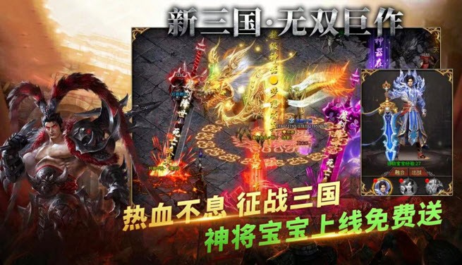 屠龙圣域之狂飙三国