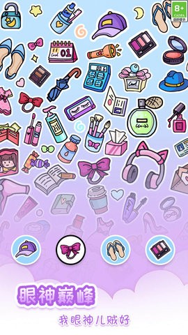 我眼神儿贼好无限钻石版