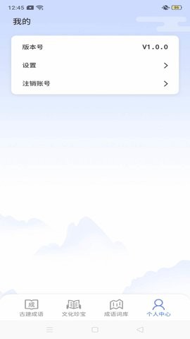 鹿量成语天天练