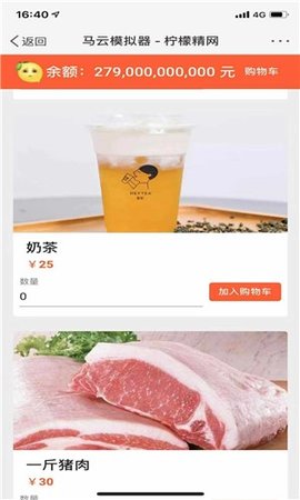 马云模拟器手游