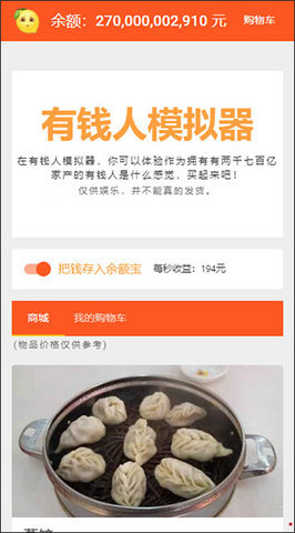 马云模拟器手游