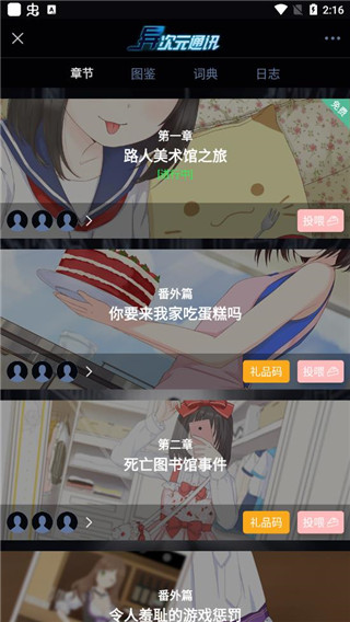 异次元通讯全章节解锁版