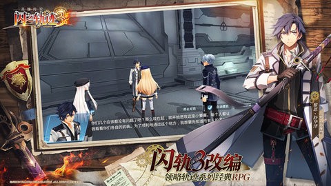 英雄传说闪之轨迹3