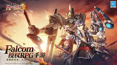 英雄传说闪之轨迹3