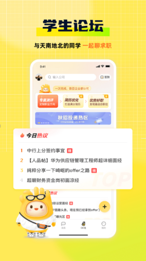 应届生求职网