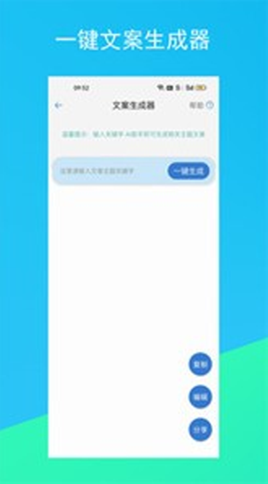 原创文案生成器