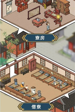 出家模拟器免广告