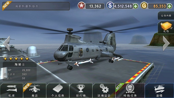 炮艇战3D直升机