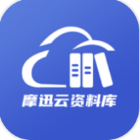 摩迅云资料库