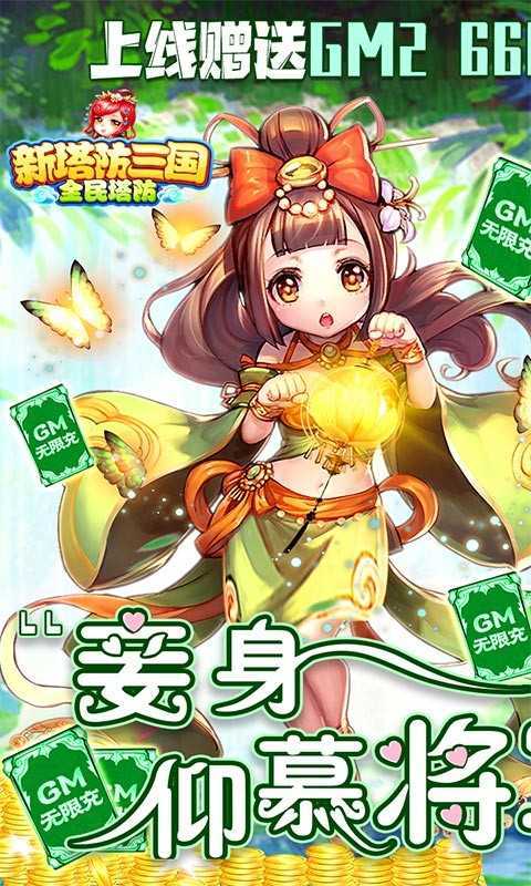 新全民塔防三国免费版